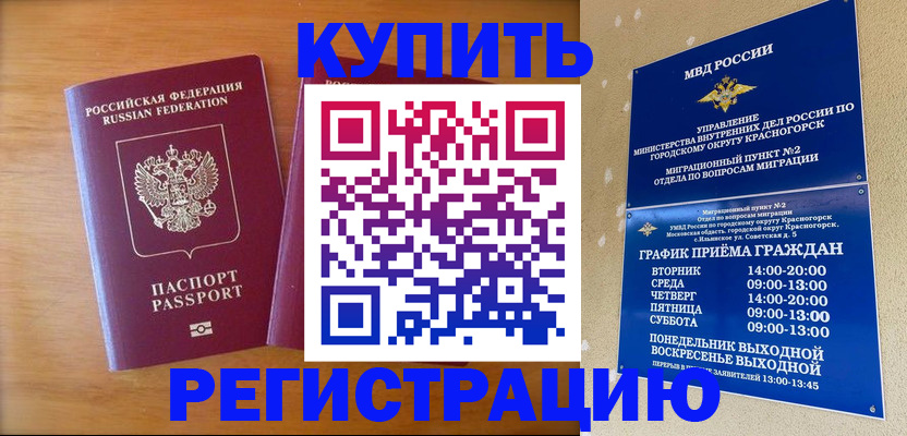 прописка для работы в Лисках