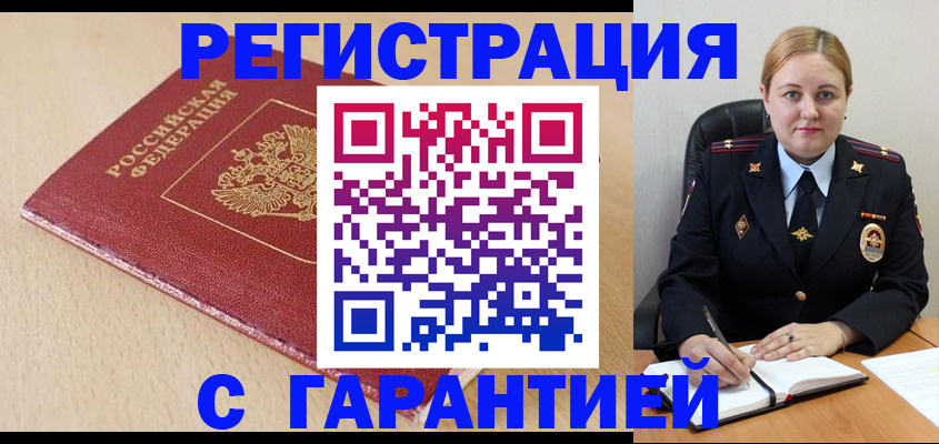 временная регистрация поиск в Лисках