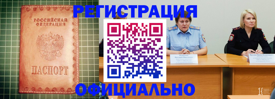 временная регистрация недорого в Лисках