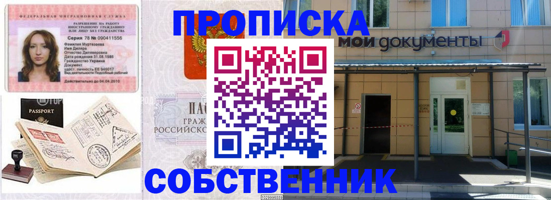 временная регистрация для школы в Лисках